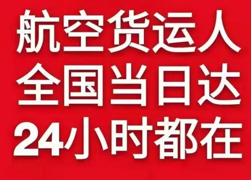 塔什库尔干红其拉甫航空快递货物、航空货运:物流行业各岗位招聘